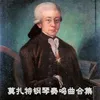 About 奏鸣曲 in F Major, K. 280: No. 2, 第一乐章 Song