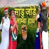 Sadu Jode Lamba Hath