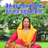 About Jese Bad Pipal Ki Chaya Vese Sas Sasur Ki Maya Song