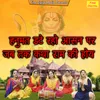 About Hanumat Date Raho Asan Par Jab Tak Katha Ram Ki Hoye Song