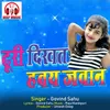 About Turi Dikhat Haway Jawan Chhattisgarhi Song Song