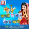 Barati Ma Lahu Band Baja Chhattisgarhi Song