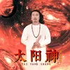 About 太阳神 打击乐版 Song