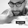 שמיכה 2022