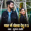 About Pyar Mein Dhokha Debu Ta Song