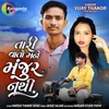 About Tari Vato Mane Manjur Nathi Song