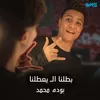 About Btlna Ely Eaatlna Song