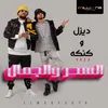 About السحر والجمال Song