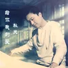 About 给你我的爱 Song