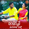 About Bandekkave Maradalu Pilla Song