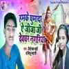 About Hamke Ghumada Ae Jija Ji Devaghar Nagariya Song