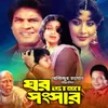 Duniya Boro Je Dhokabaj Original Motion Picture Soundtrack