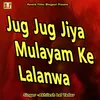 About Jug Jug Jiya Mulayam Ke Lalanwa Song