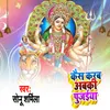 About Kaise Karab Navmi Pujaiya Song