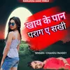 About Khayke Pan Parag A Sakhi Song