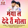 About Maya La Dede Tai Mola Chhattisgarhi Song Song