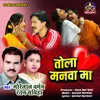 Tola Manwa Ma Chhattisgarhi Song