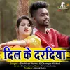 Dil Ke Daradiya Chhattisgarhi Song