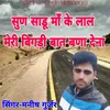 About Sun Sadu Maa Ke Lal Meri Bigadi Bat Bana Dena Song