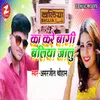 About Ka Kare Bagi Ballia Jalu Song