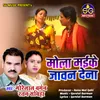 About Mola Maike Jawan Dena Chhattisgarhi Song Song
