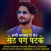 About Banni Marwad Ro Keu Sath Pag Patke Song