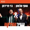 About שיר הצדקה Song