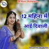 About 12 Mahina Main Aai Diwali Song