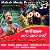 About Kaaliare Mate Laaja Nahin Devotional Song