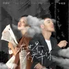 About 在世界尽头等你 Song