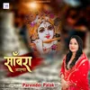 About Sanwra Ayega Song