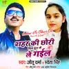 About Shahar Ki Chhori Dil Chura Ke Le Gayil Song