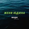 About Море Novachi Bootleg Song