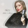 About اتسألت عليه Song