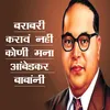 Barabari Karav Nhi Koni Mana Ambedkar Babani