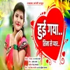 About Hui Gaya Tinase Pyar Song