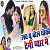 About Love You Bol Dhoko Degi Pyar Me Song