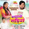 About Banarasi Sadiya Song