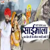 About Saimala Ka Dev Ji Motar Gadi Jave Re Song
