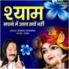 About Shyam Sapno Mein Aata Kyun Nahi Song