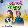 About Jaise Gulari Ke Phool Song