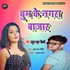 About Ghume Ka Nagra Bjar Song