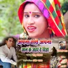 About Apna Hathe Apna Jaan Ke Jahar De Diha Song