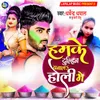 About Hamke Dulahin Banala Holi Me Song