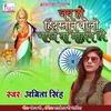 About Jay Ho Hindustan Bolo Bharat Ba Mahan Ho Song