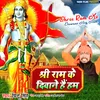 Shree Ram Ke Deewane Hey Ham