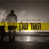 About האור שלך Song