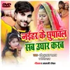 About Naihar Ke Chupawal Sab Ughar Karab Song