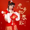 About 虎步报春欢 Song