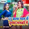 Dj Bala Gal Me Chumma Lelko Ge